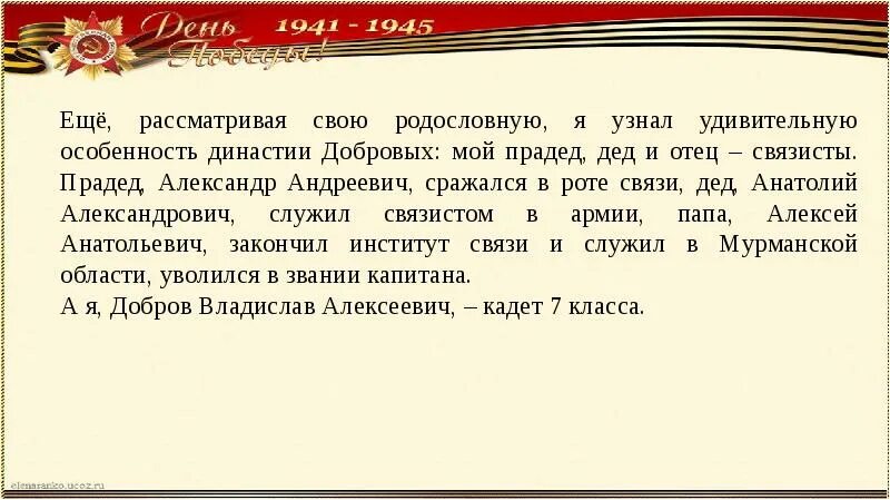 Сочинение прадеда