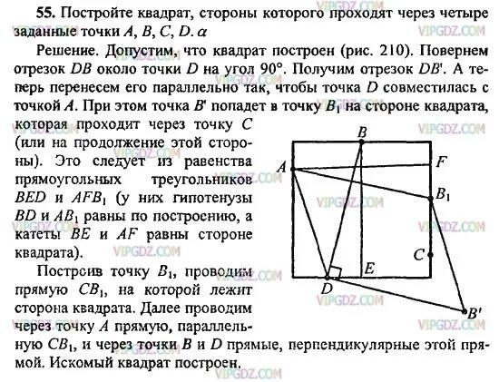 Постройте какой нибудь квадрат по данному углу. Построение квадрата по точкам. построение квадрата по стороне. на стороне построен квадрат. построить квадрат по стороне.