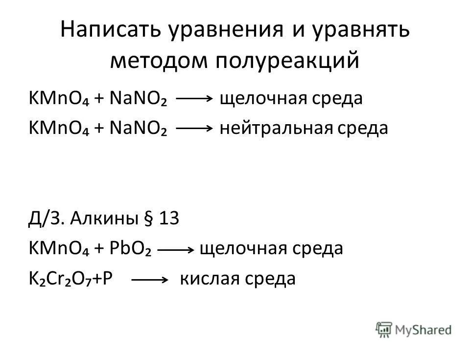 Сгорание алкина. Алкины в щелочной среде. Kmno4 Алкины. Алкин kmno4. Окисление ацетилена в слабощелочной среде.