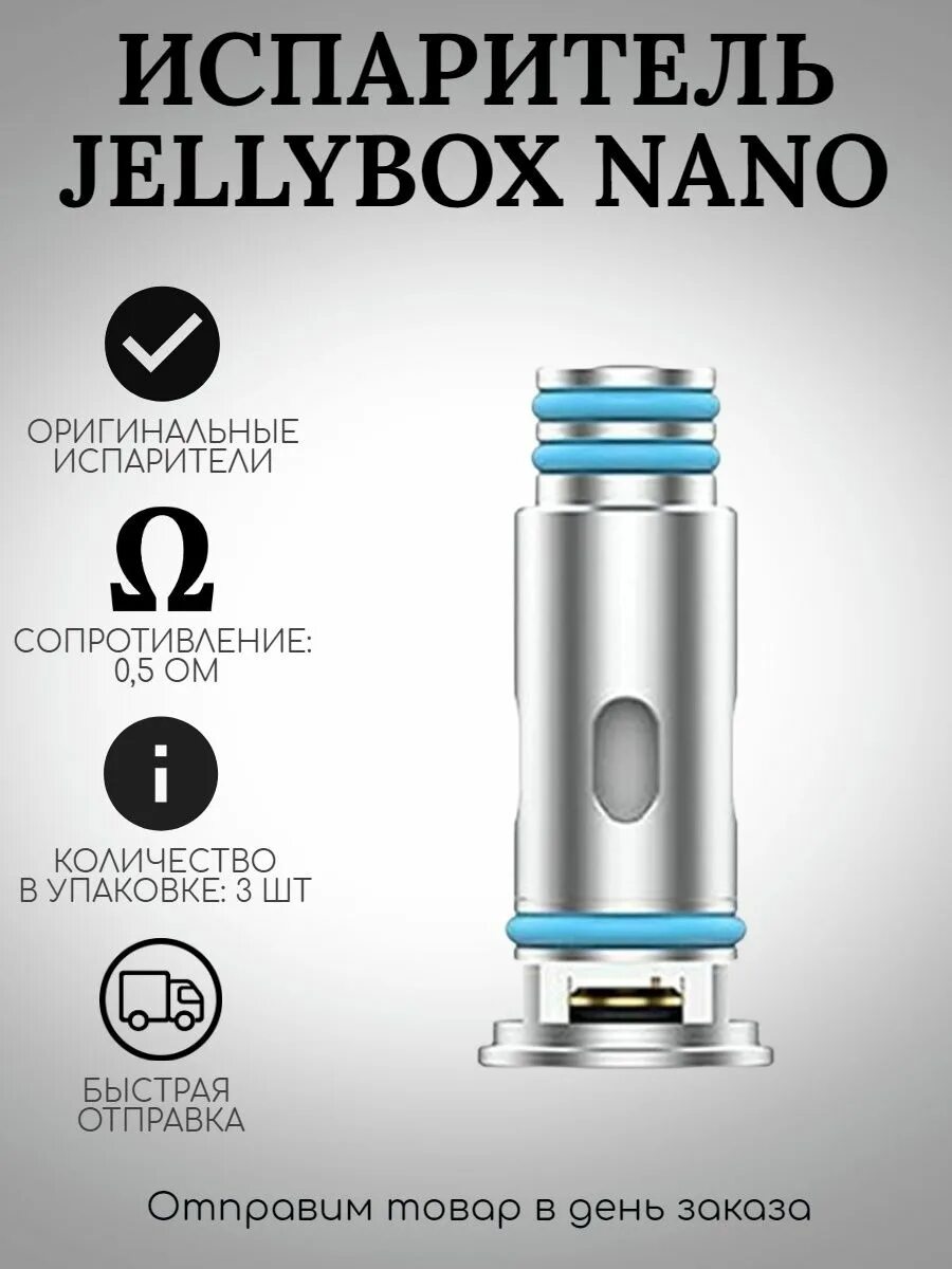 Испаритель на jelly box. Испаритель Rincoe JELLYBOX Nano 0.5ohm. Испаритель Rincoe JELLYBOX Nano 1.0 ohm. Испаритель Rincoe JELLYBOX Nano. Испаритель Rincoe JELLYBOX Nano, 0.5 ом.