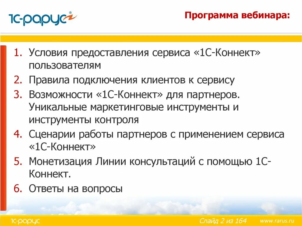 Предоставление сервиса. Сервисные возможности вопросы. 1с Коннект. 1с Коннект ответы на тест.