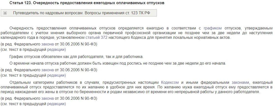 Тк беременность отпуск. Очередность предоставления оплачиваемых отпусков. Ст 123 ТК РФ. Очередность предоставления отпусков в организации определяется. Ч. 4 ст. 123 ТК РФ.