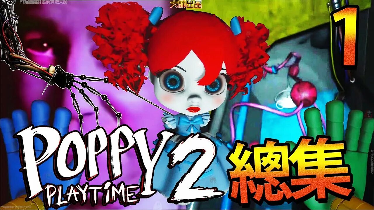 Прототип poppy playtime 3. Цветок дейзи поппи плейтайм. prototype поппи плейтайм. прототип 1006 поппи плейтайм. прототип poppy playtime.