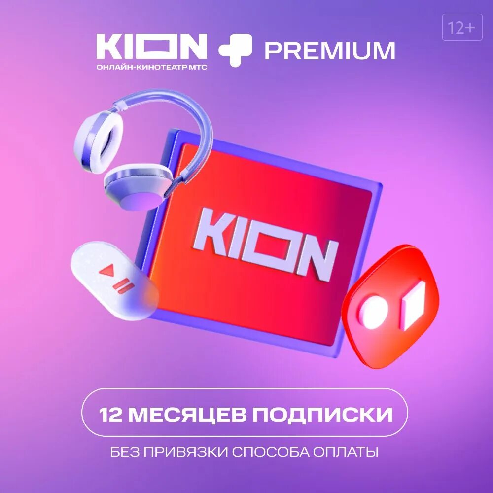 Кион на сколько устройств
