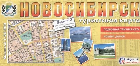 Карта новосибирска магазин