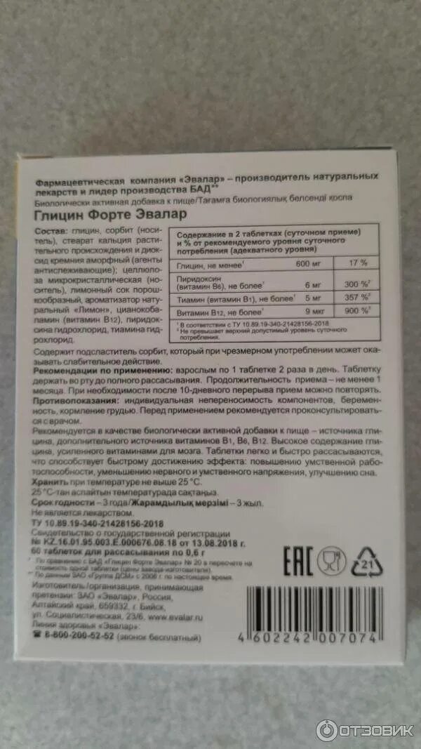 Глицин б 6. Витамин в1 БАД Эвалар. Глицин в6 в12 форте с витаминами. Глицин форте с витаминами в1 в2 в12 таблетки 600мг производитель Биотера. Глицин с витаминами Биокор.
