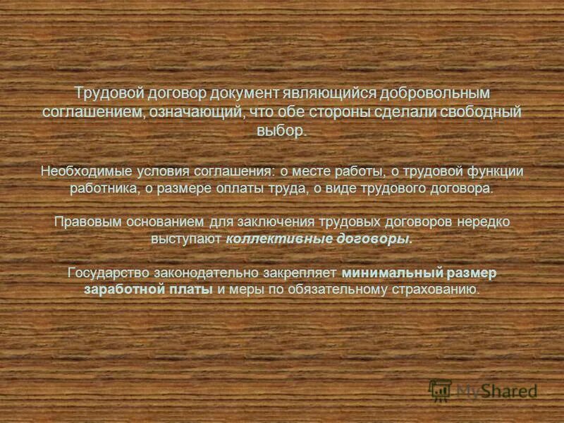 Трудовые права ребенка. Трудовое право несовершеннолетних презентация. Труд является добровольным. Труд является добровольным. Принцип запрета принудительного труда.