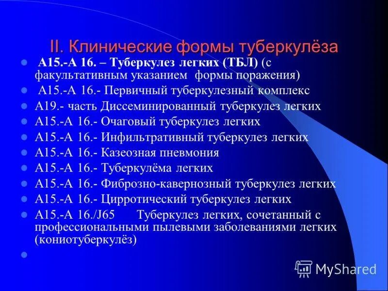 Образование легкого мкб 10 неуточненный. Инфильтративный туберкулез код по мкб 10. Мкб-10 Международная классификация болезней туберкулез. Клинические формы туберкулеза. Клинические формы туберкулеза легких.