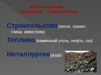гранит нефть