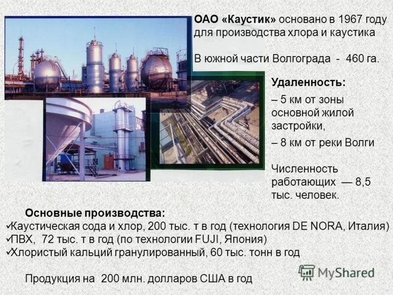 Завод каустик волгоград красноармейский. Номер телефона каустика волгоград. Номер телефона каустика волгоград. Каустик волгоград логотип для печати. Каустик завод.