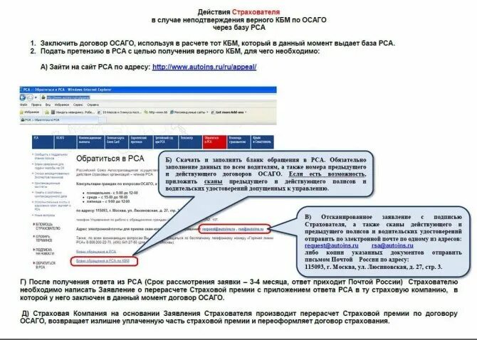 Страховой сайт рса. Запчасти РСА по ОСАГО. База ОСАГО. Бланк заявления в РСА по КБМ. Бланк жалобы в РСА.