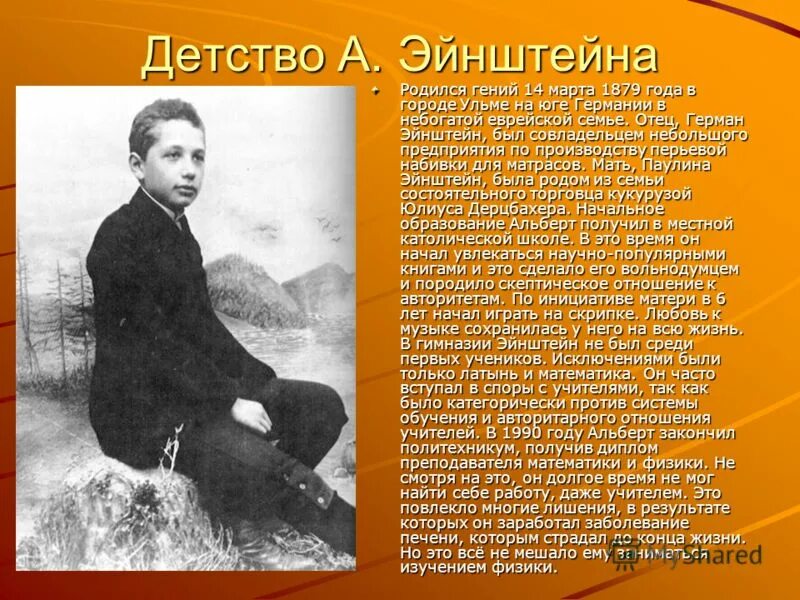 Эйнштейн в детстве. Эйнштейн родился. Родиться гениальным