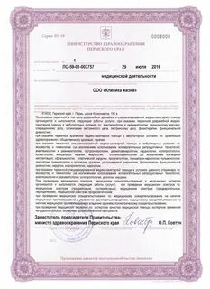 Лицензии пермь