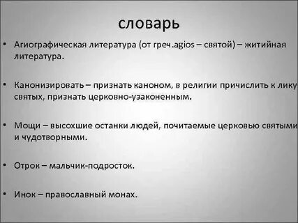 Агиографическая литература это
