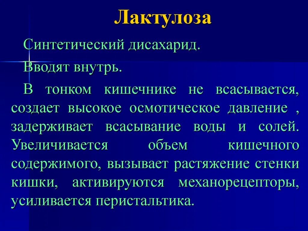 Лактулоза механизм действия фармакология. Механизм действия лактулозы. Механизм действия лактулозы. Лактулоза фармакология. Механизм действия лактулозы.