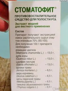 Стоматофит инструкция по применению для полоскания десен