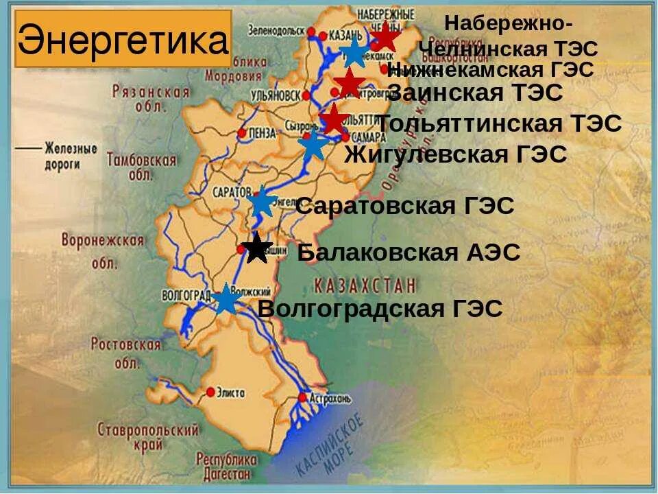 Поволжская торговая. Электростанции Поволжья. Поволжский район на карте. Поволжский экономический район. Поволжье на карте.