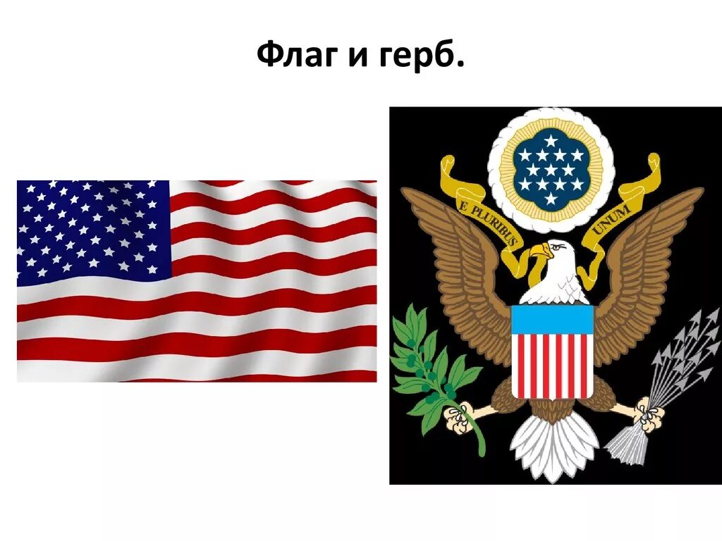 Американский герб. Флаг и герб сша. Соединенные штаты америки флаг и герб. Соединённые штаты америки флаг и герб. Флаг госдепартамента сша.