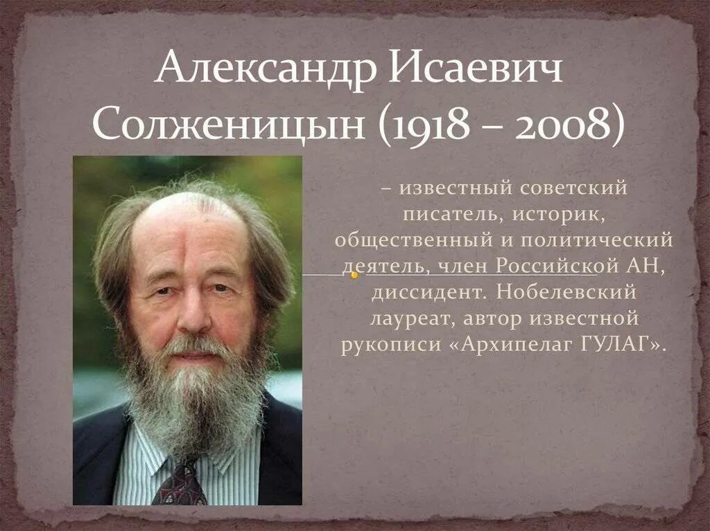 Какой солженицын писатель. Александр исаевич солженицын (1918-2008). александр исаевич солженицын 2008 год. александр исаевич солженицын (1918-2008 гг.) гусь хрустальный. солженицын александр исаевич портрет.