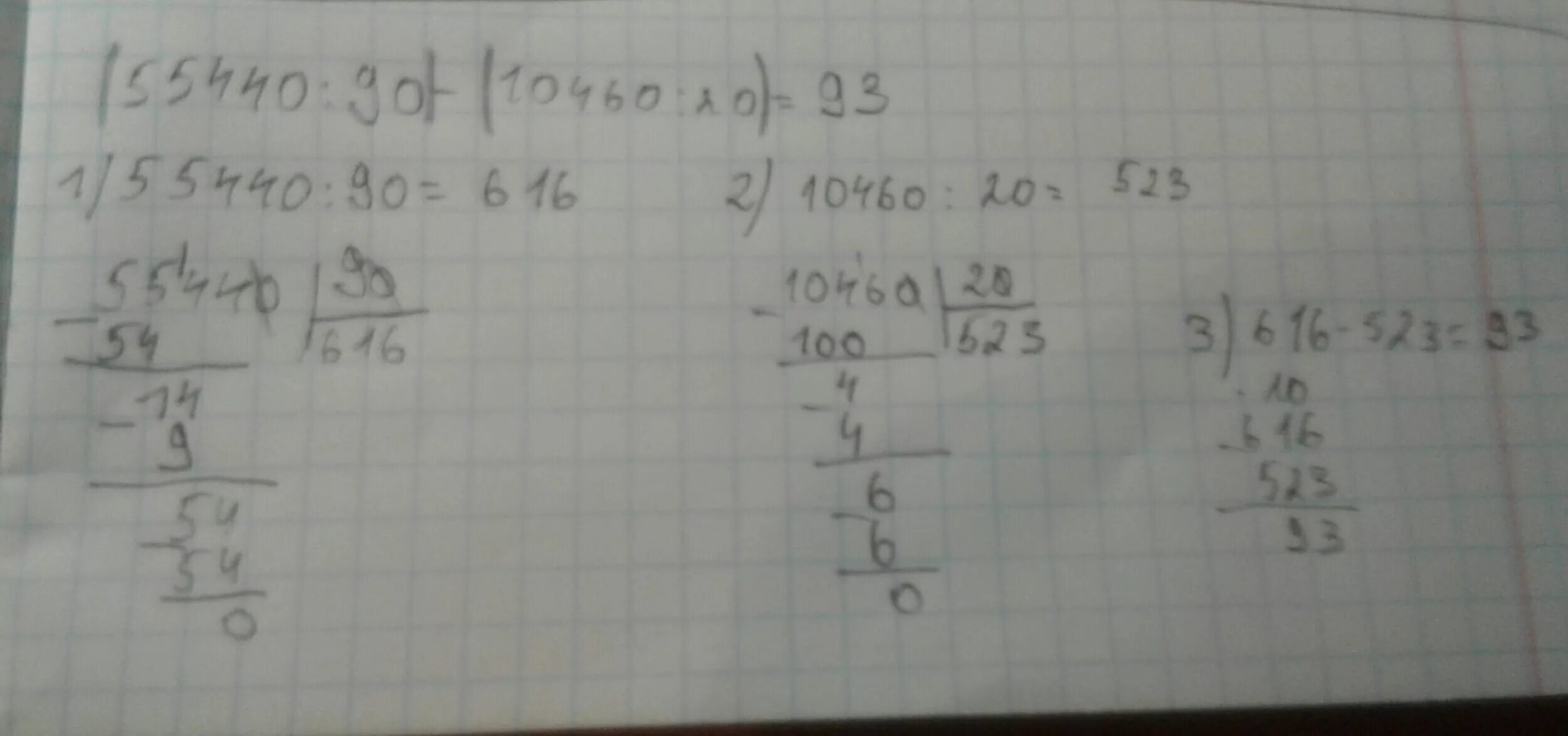 50 делим на 10. 41090:70+11950:50. 41090 70 Столбиком. 55440 90 В столбик. 55440 90-10460 20 В столбик.