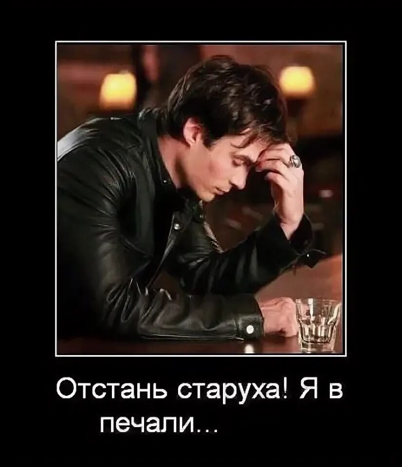 Следующая отстань. Отстань старушка я в печали. я в печали. отстань я в печали. отстань от меня я в печали.