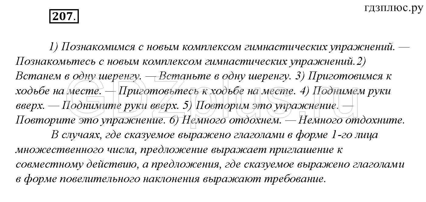 Русский язык 8 класс ладыженская упражнение 207. Упражнение 207 8 класс. Контрольная алгебра 8 класс колягин. Гдз по русскому 8 класс бархударов упражнение 207. Домашнее задание по русскому языку 207 упражнение пятого класса.