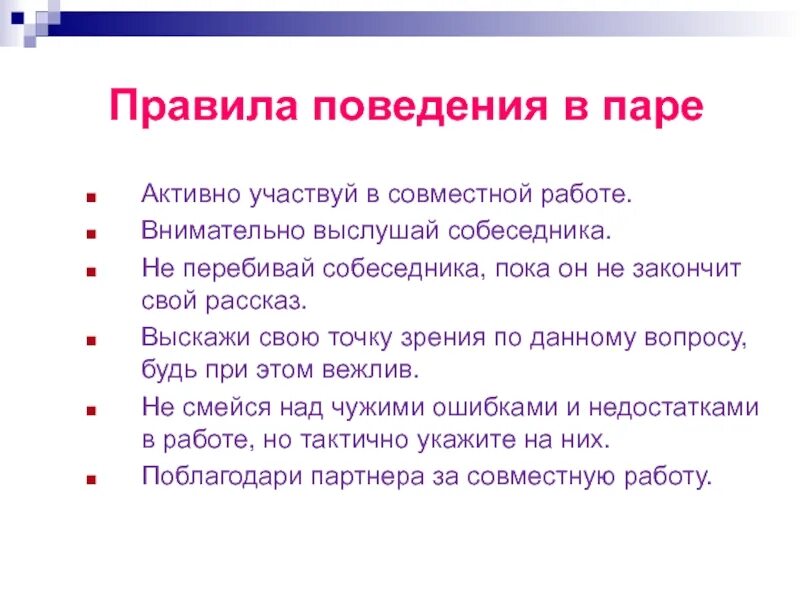 Класс активный принимает участие. Правила совместной работы. Рассказ не перебивай собеседника. Поведение на манеже.