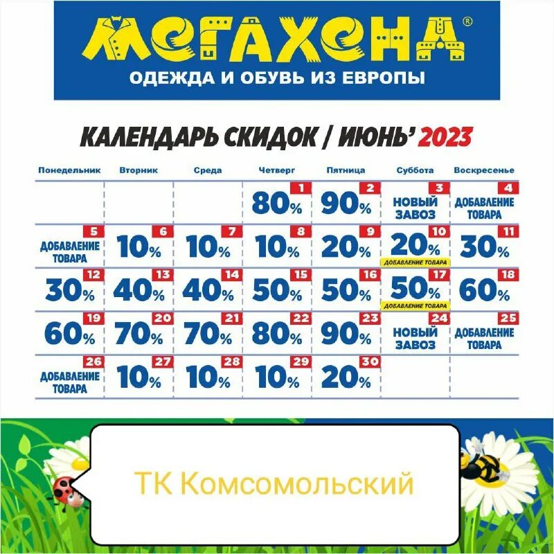 Мегахенд рязань календарь еж. Календарь скидок. Мегахенд каменск шахтинский календарь скидок 2023. Мегахенд рязань календарь еж. Мега хенд скидки.