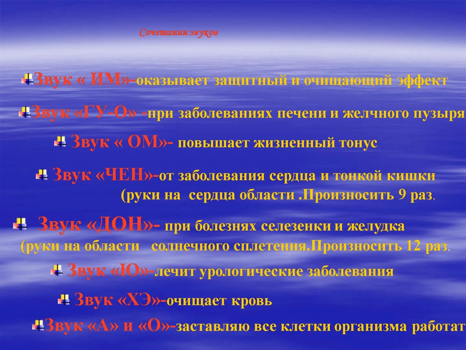 Сочетание звуков 6. Лечебные звуки. Звуковые сочетания. Сочетание звуков. Лечение звуком.