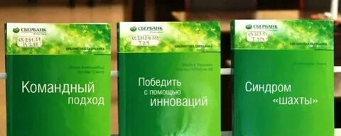 Список книг сбербанка
