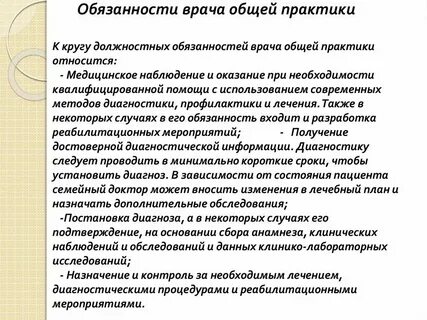 Врач общей практики имеет право