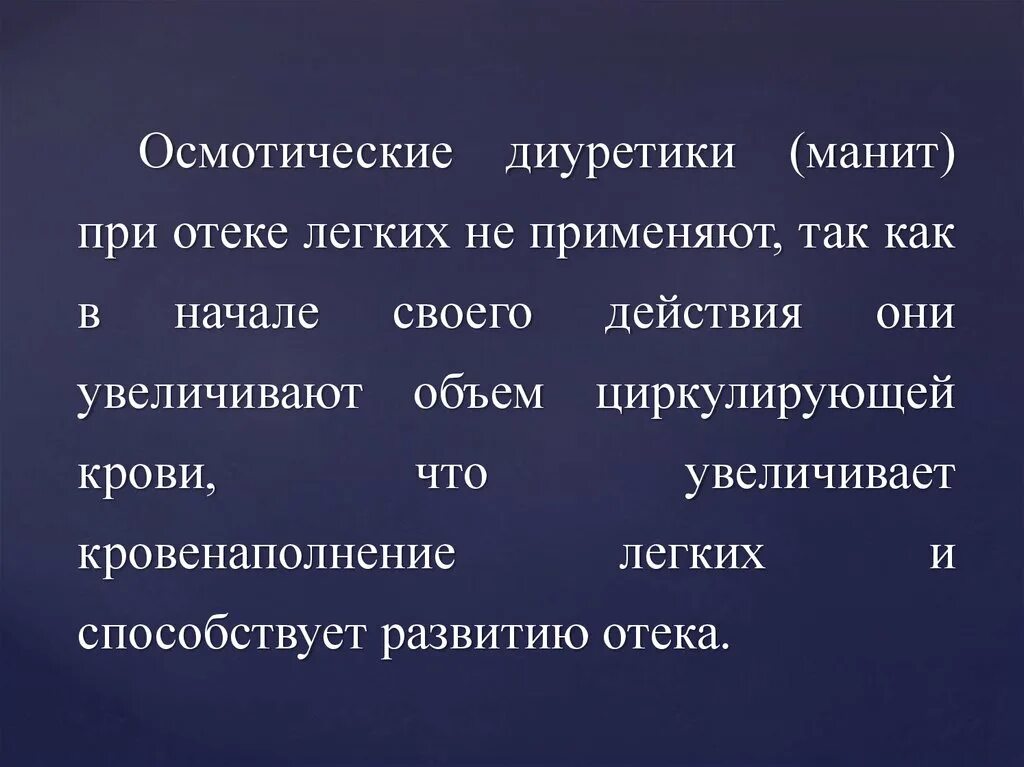 С их применением так как