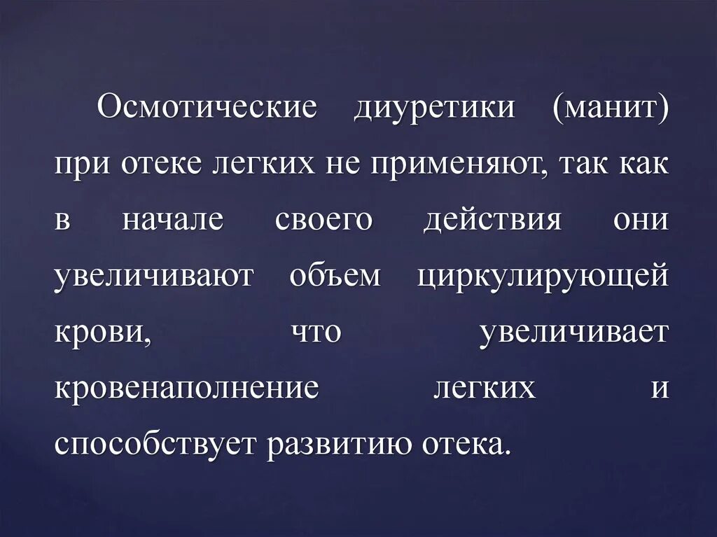 Средства при отек легких. Диуретики при отеке легких. Диуретик при отёке лёгких. Диуретик применяемый при отеке легких. При отеке легких применяют.