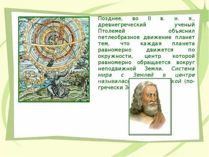 Представление ученые начинают