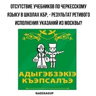 Как переводится с черкесского название