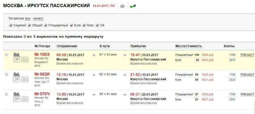 Маршрут самолета москва иркутск. Путь от москвы до байкала. Маршрут вокруг байкала на машине. Байкал москва время. Байкал москва время.