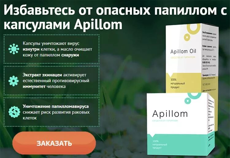 жидкость для прижигания папиллом. аптечное средство от папиллом и бородавок. противовирусное от бородавок и папиллом. противовирусное от бородавок и папиллом. противовирусные препараты мази от папилломавируса.