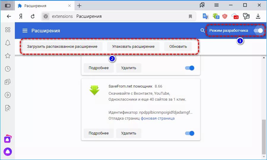 Режим разработчика. Расширение для браузера.