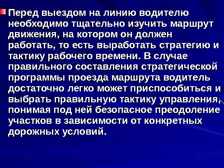 Порядок осмотра автомобиля. Регламент выпуска на линию транспортных средств. Обязанности водителя перед выездом. Обязанности водителя перед выездом на линию. Обязанности водителя транспортного средства.