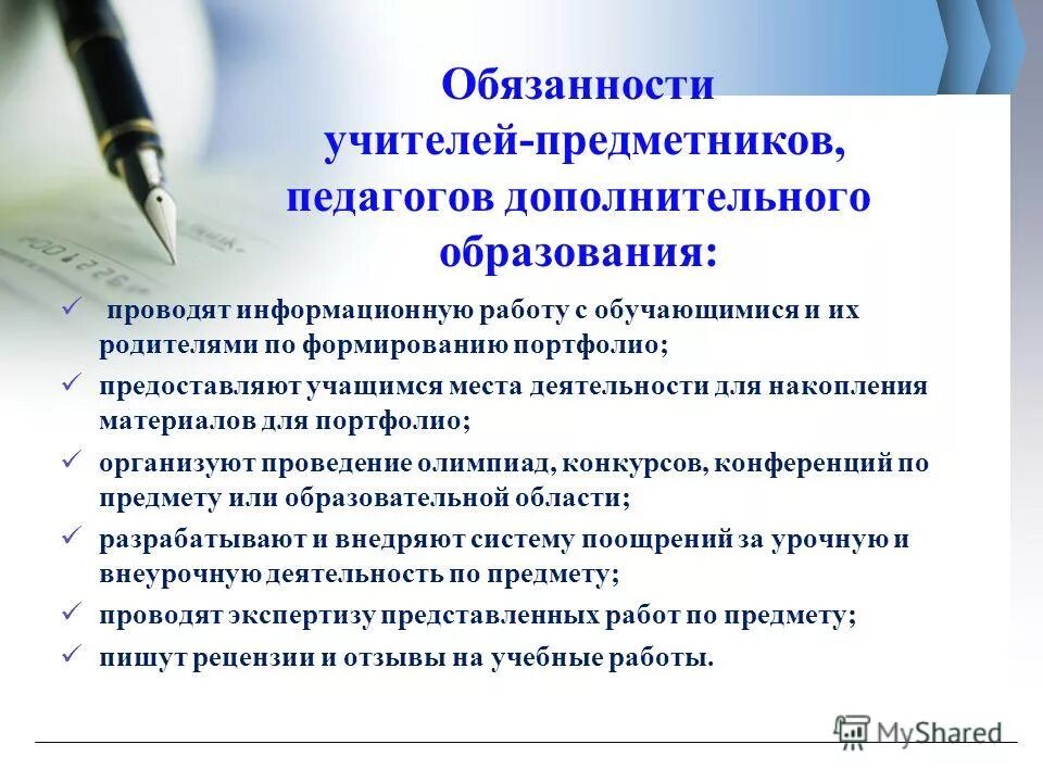 Отзыв о работе учителя. Должностные обязанности учителя. Ассистент педагога. Внутришкольный контроль в школе. Документация учителя логопеда в школе.