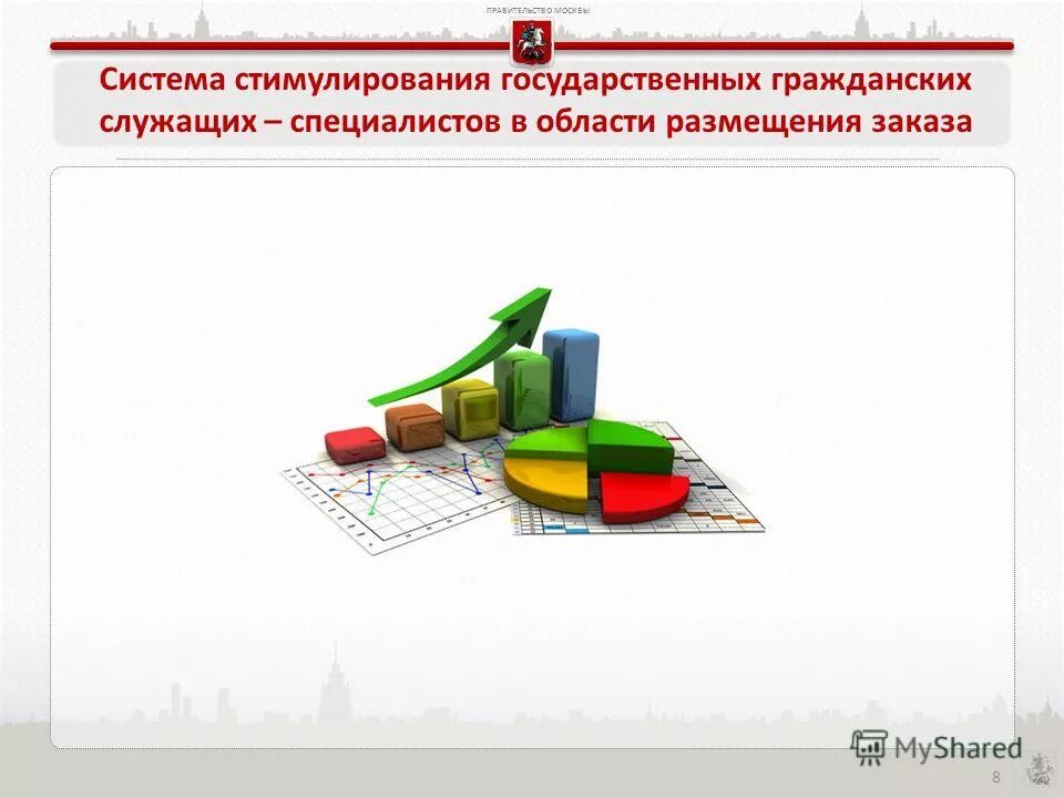Стимулирование государственных гражданских служащих. Нормативно-правовые акты регулирующие корпоративное управление. Стимулирование государственных гражданских служащих. Материальная мотивация государственных служащих. Основные направления совершенствования системы.