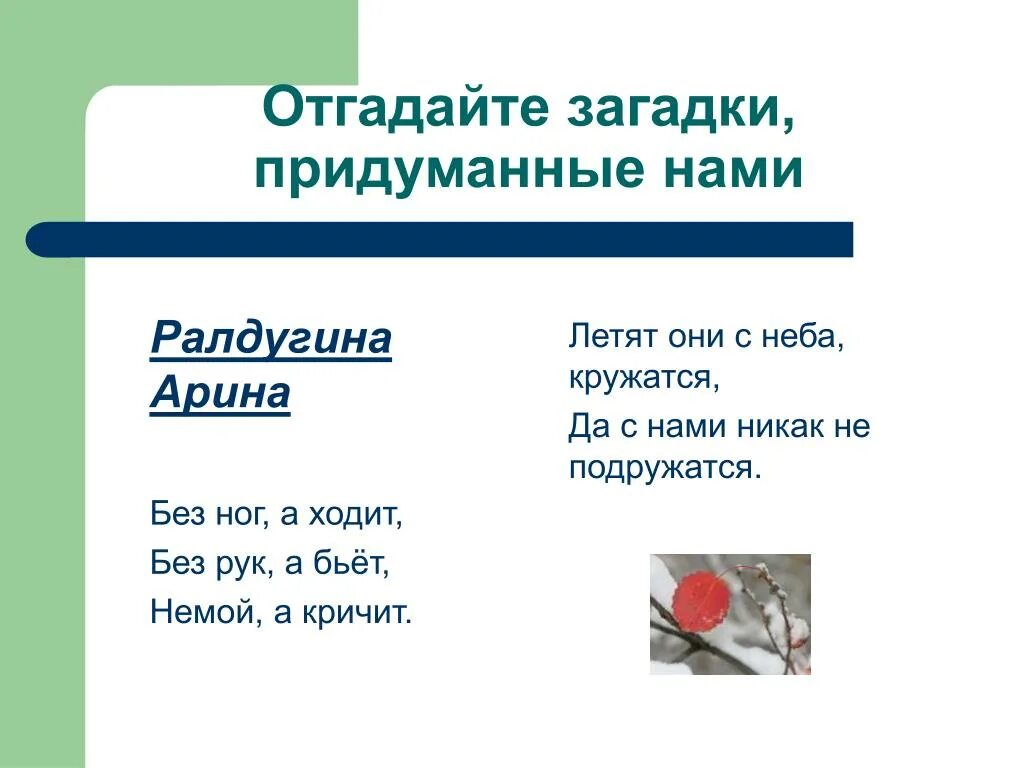 Загадки придумать самим 1. Придумать загадку. Сочинить загадку. Придумать одну загадку. Загадки придумать самим.