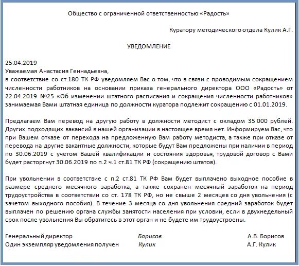 Пособие уволенному по сокращению штата. Соглашение сторон выходное пособие. Выплаты по сокращению. Уведомление о сокращении. Пример соглашения сторон при сокращении.