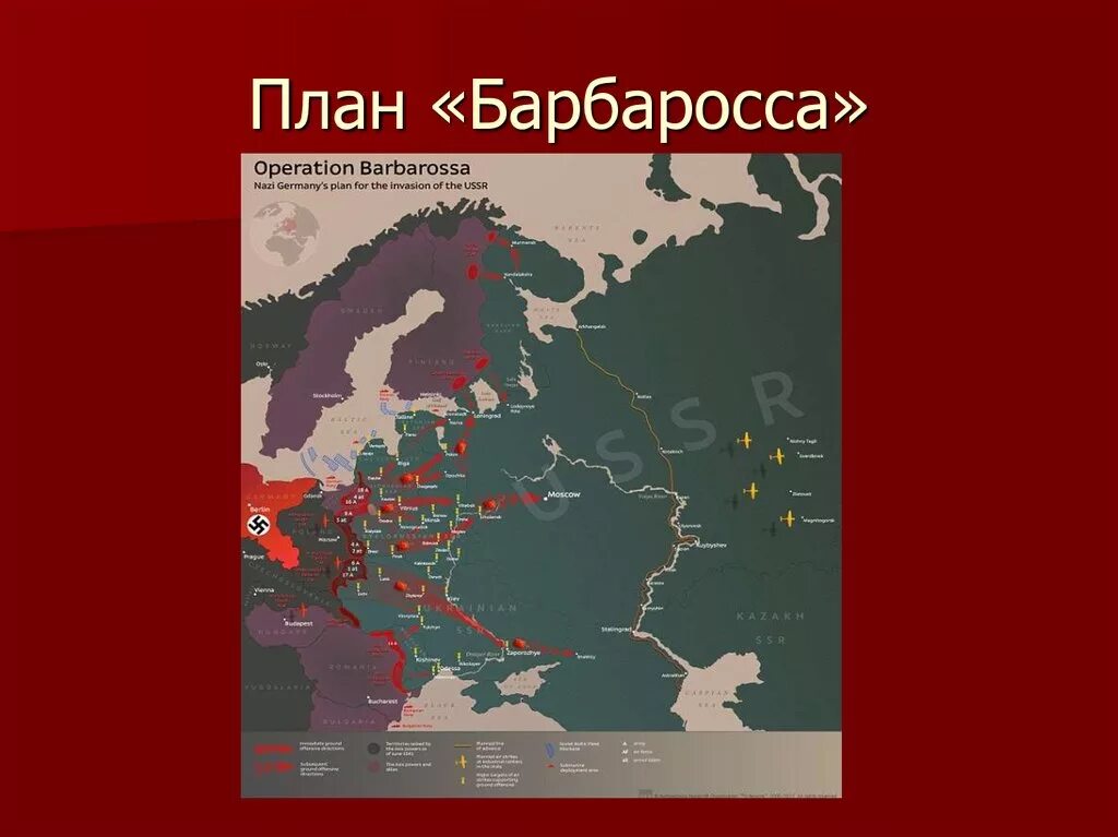 Нападение Германии на СССР план Барбаросса карты. Операция Барбаросса карта. Операция «Барбаросса». План Барбаросса карта схема оригинал. План барбороса