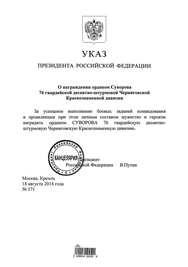 Указ президента российской федерации 975. Указ президента о награждении орденом почета. Указ президента о награждении медалью Суворова. Указ президента Российской Федерации о награждении орденом Мужества. Указ президента о награждении орденом за заслуги перед Отечеством.