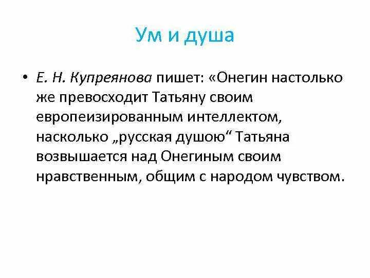 Основные черты характера онегина резкий охлажденный ум. Резкий охлажденный ум онегина. скептицизм печорина и резкий охлаждённый ум онегина. сосредоточенность оригинальность ум онегина. онегин имея охлажденный ум.