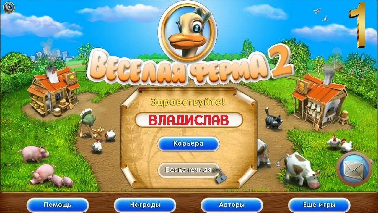 Веселая ферма 2. Игра весёлая ферма 2. Весёлая ферма бесконечная игра. Игра ферма со страусами. Игра веселая ферма страус 2.