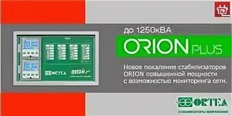 Орион плюс