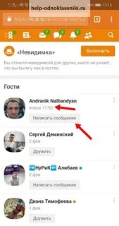 Одноклассники заходят гости