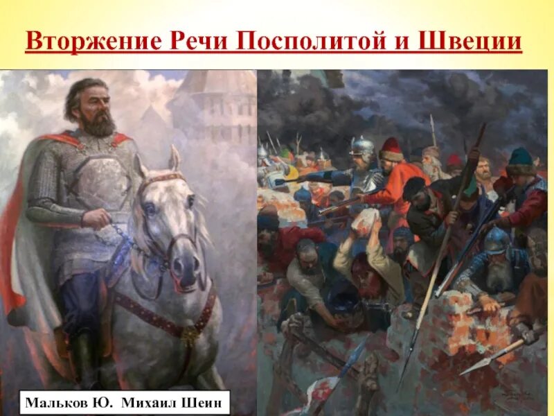 Вторжение речи посполитой и швеции. Вторжение речи посполитой и швеции в россию. вторжение речь посполитая и швеции в россию. вторжение речи посполитой. речь посполитая польша и швеция.